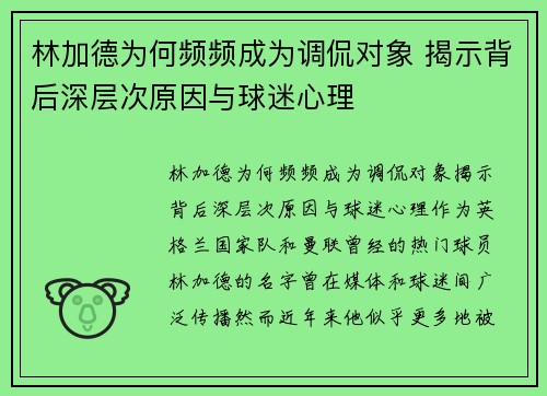 林加德为何频频成为调侃对象 揭示背后深层次原因与球迷心理 林加德为何频频成为调侃对象 揭示背后深层次原因与球迷心理