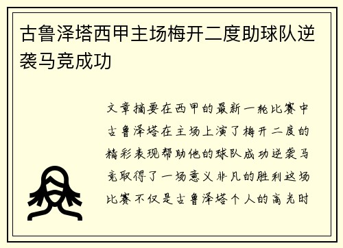 古鲁泽塔西甲主场梅开二度助球队逆袭马竞成功 古鲁泽塔西甲主场梅开二度助球队逆袭马竞成功