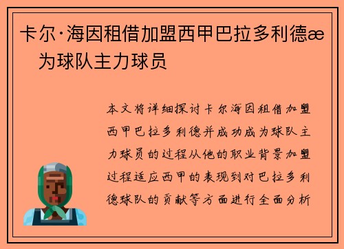 卡尔·海因租借加盟西甲巴拉多利德成为球队主力球员