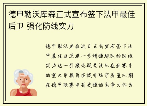 德甲勒沃库森正式宣布签下法甲最佳后卫 强化防线实力 德甲勒沃库森正式宣布签下法甲最佳后卫 强化防线实力