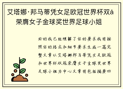 艾塔娜·邦马蒂凭女足欧冠世界杯双冠荣膺女子金球奖世界足球小姐 艾塔娜·邦马蒂凭女足欧冠世界杯双冠荣膺女子金球奖世界足球小姐