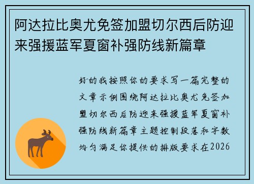 阿达拉比奥尤免签加盟切尔西后防迎来强援蓝军夏窗补强防线新篇章
